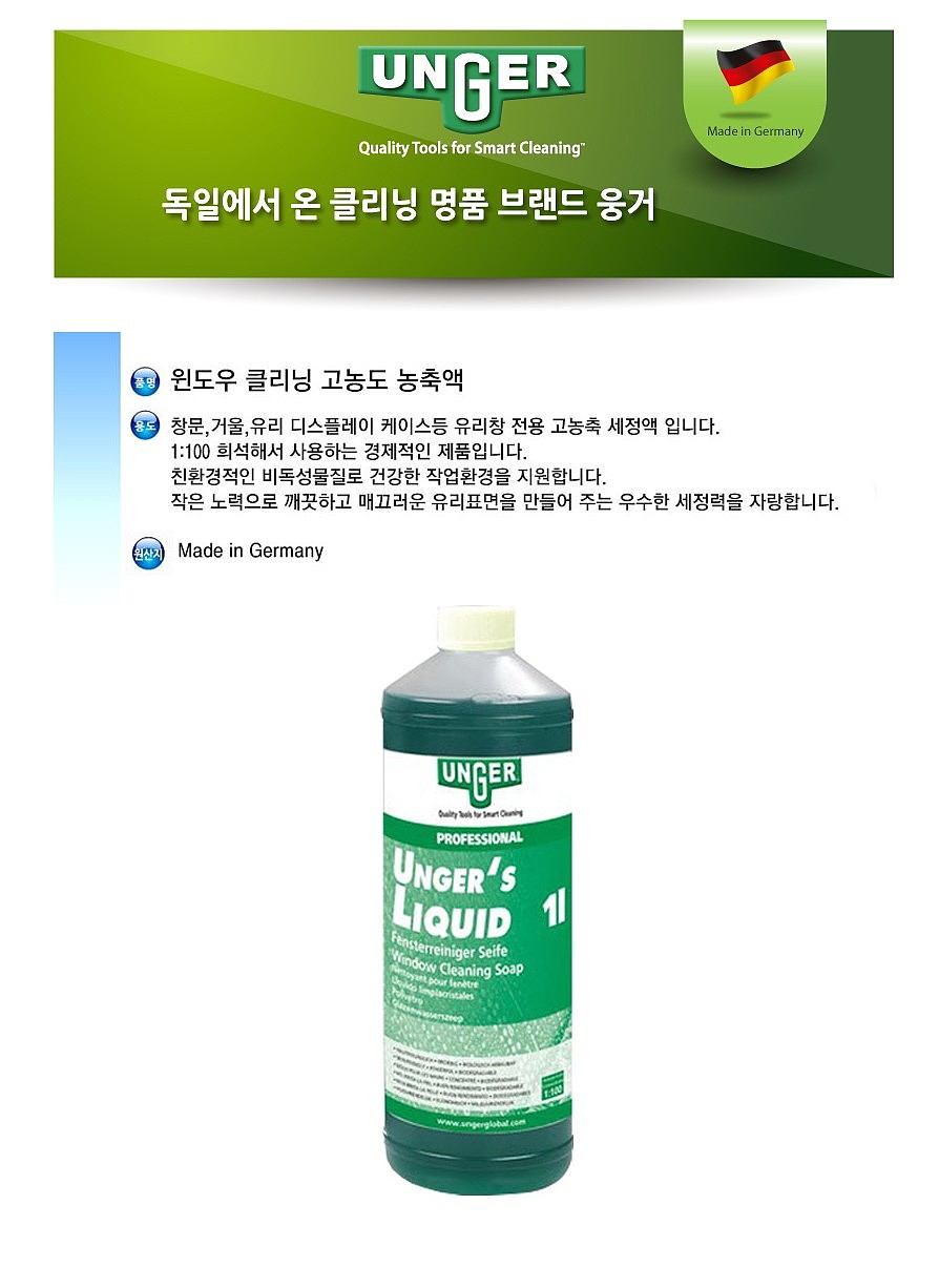 윈도우 클리닝 고농도 농축액_상세페이지