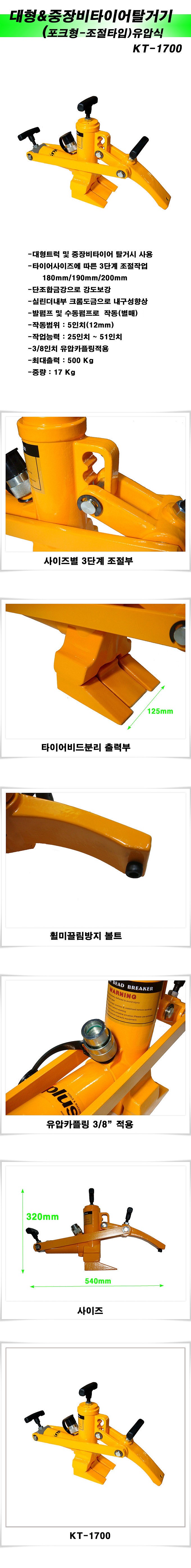 대형/중장비 타이어탈거기 (포크-조절형)_상세페이지