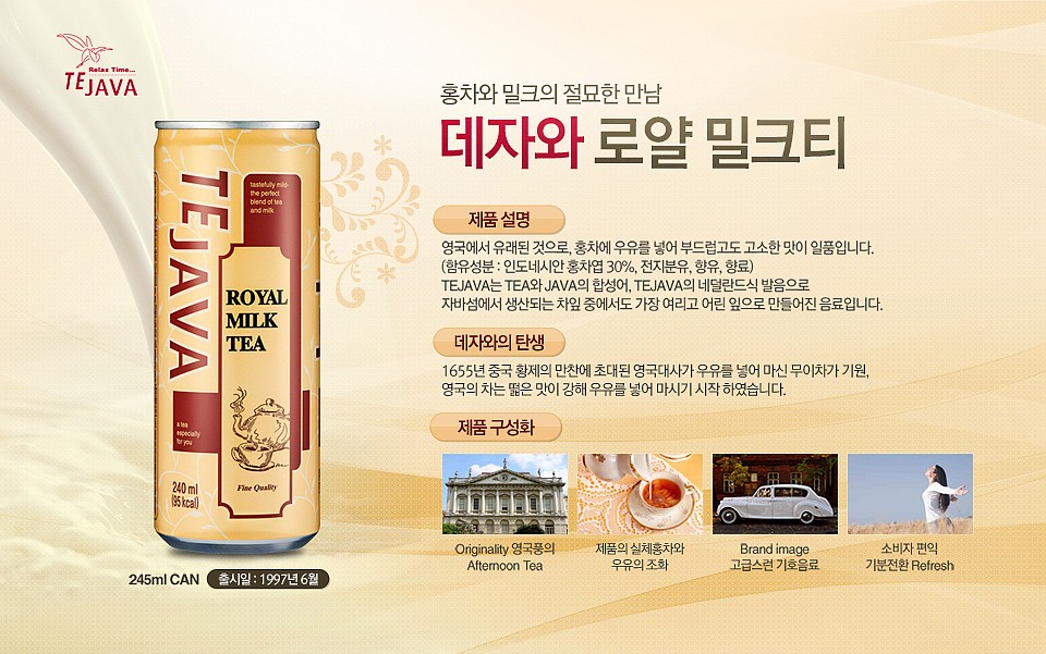 데자와로얄밀크티_상세페이지