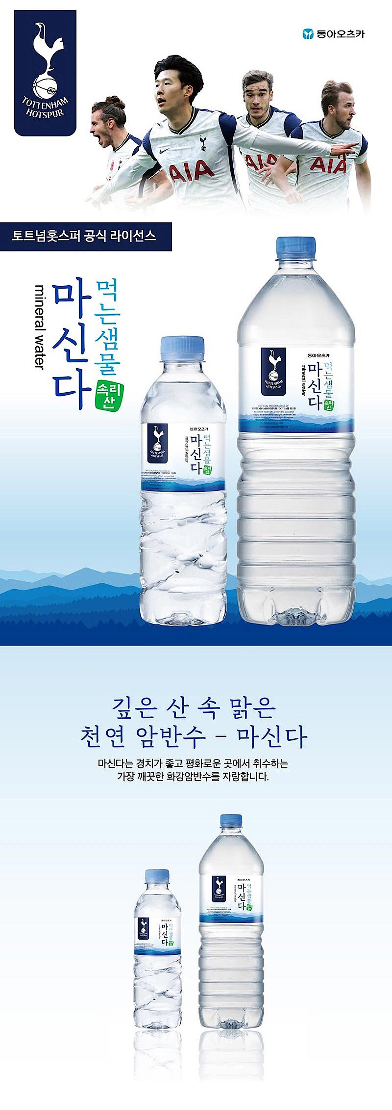 마신다 생수_상세페이지