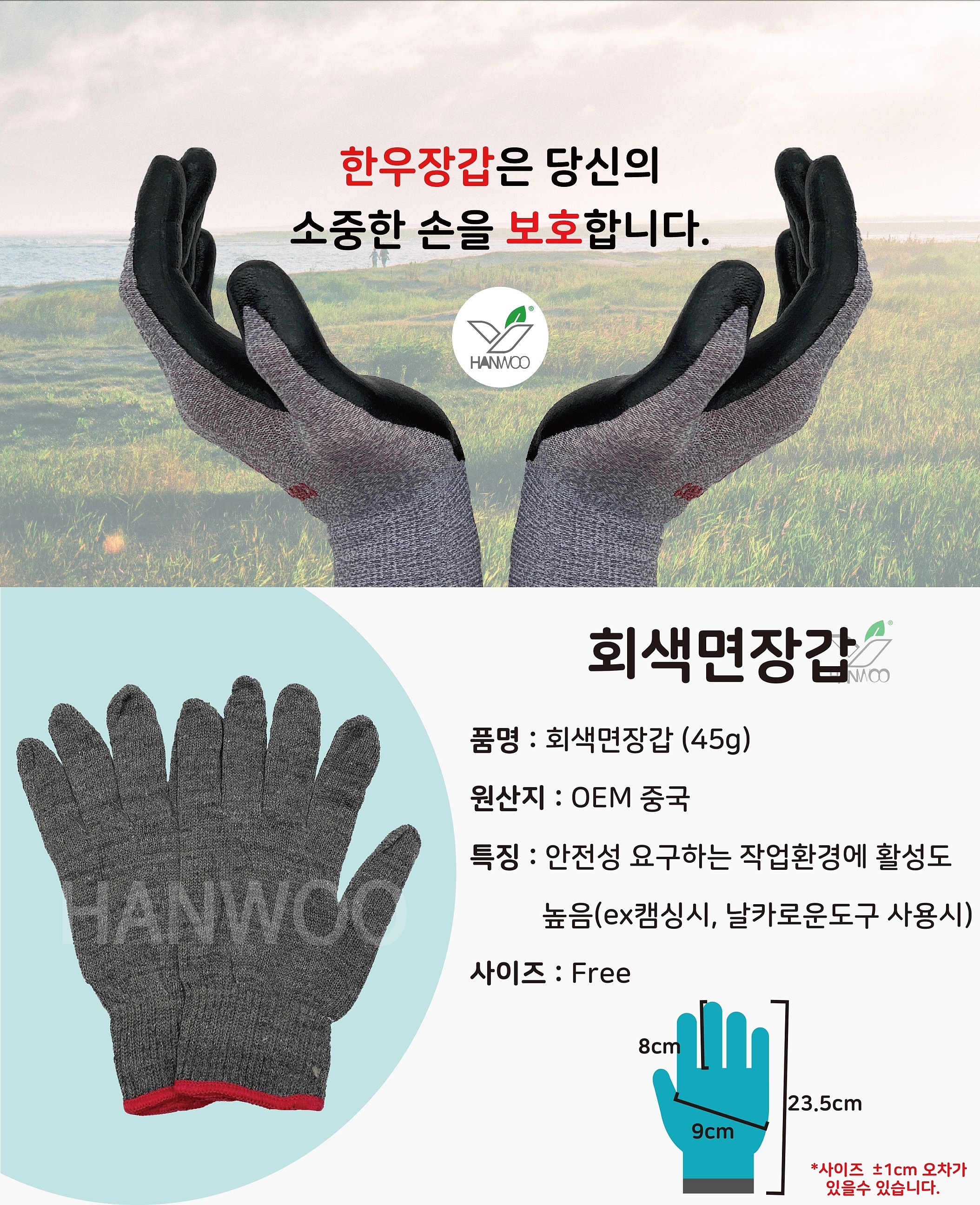 목장갑 (회색)_상세페이지