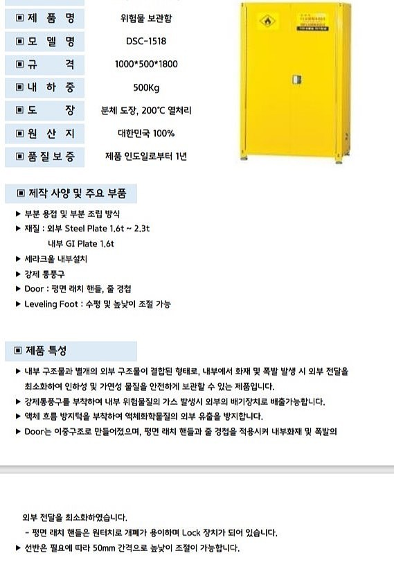 위험물보관함_상세페이지