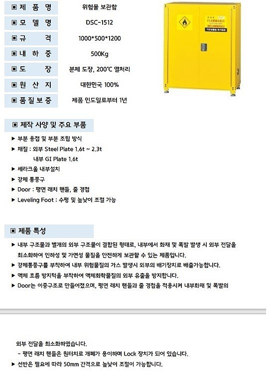 위험물보관함_상세페이지