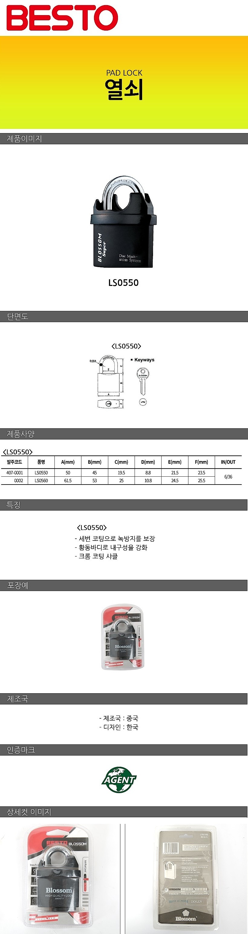 셔터형 자물쇠열쇠 (LS)_상세페이지