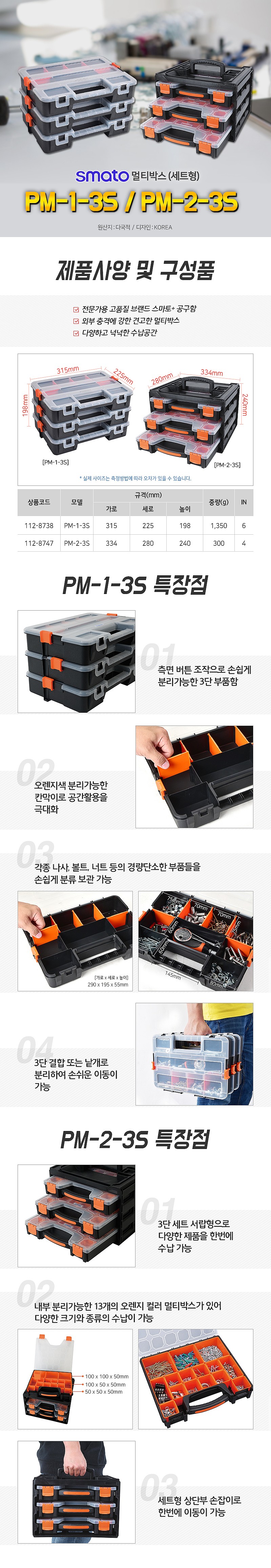 멀티박스 (PM-1-3S)_상세페이지