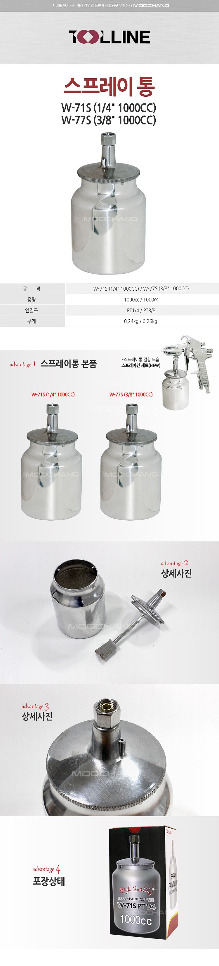 스프레이건 컵_상세페이지