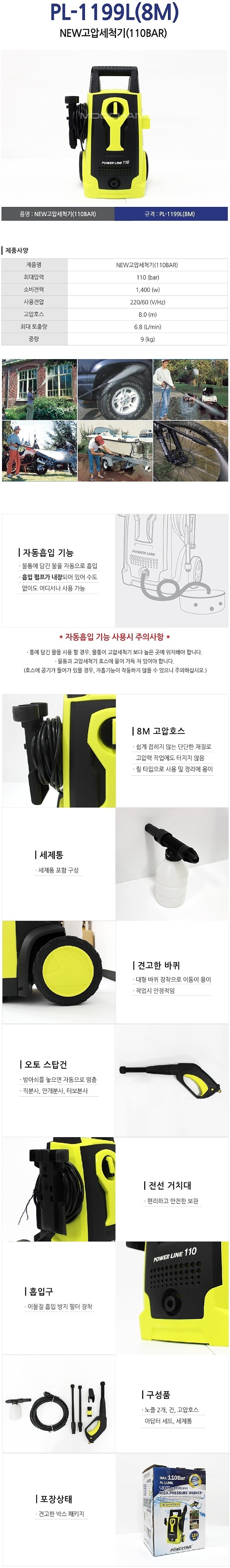 고압세척기 (PL-1199L)_상세페이지