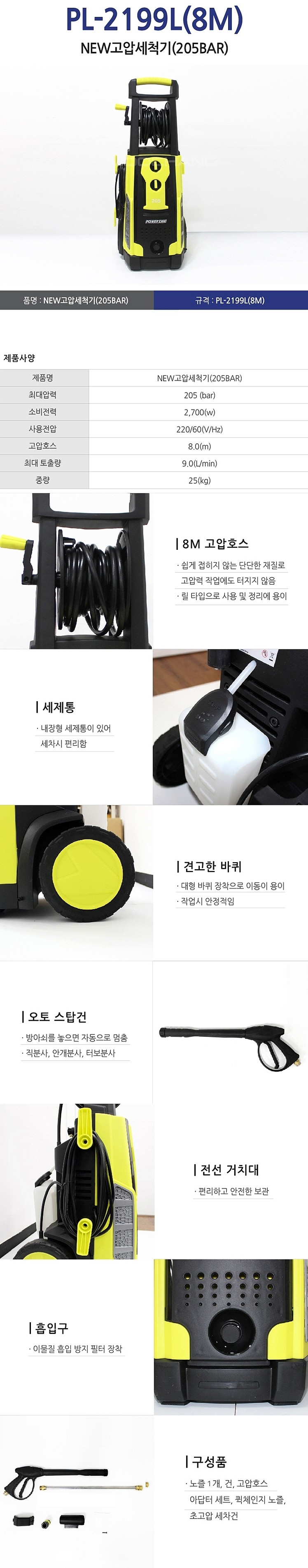 고압세척기 (PL-2199L)_상세페이지