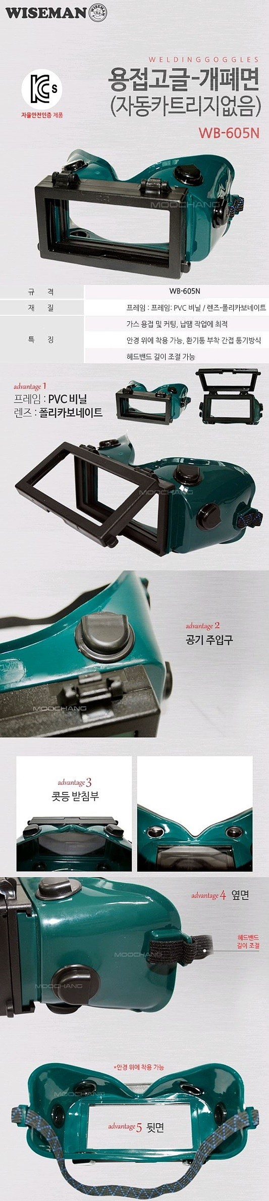 용접면 (WB-605N)_상세페이지
