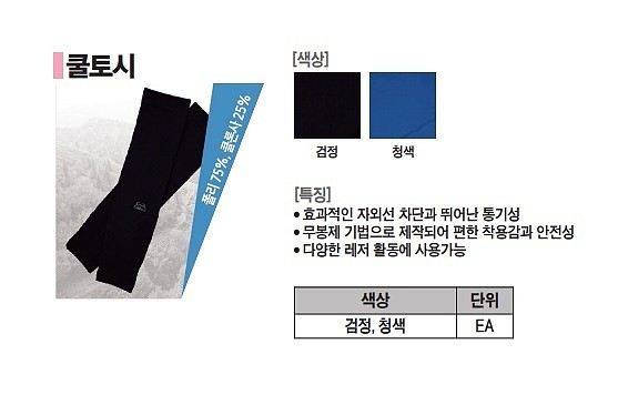 쿨 토시_상세페이지