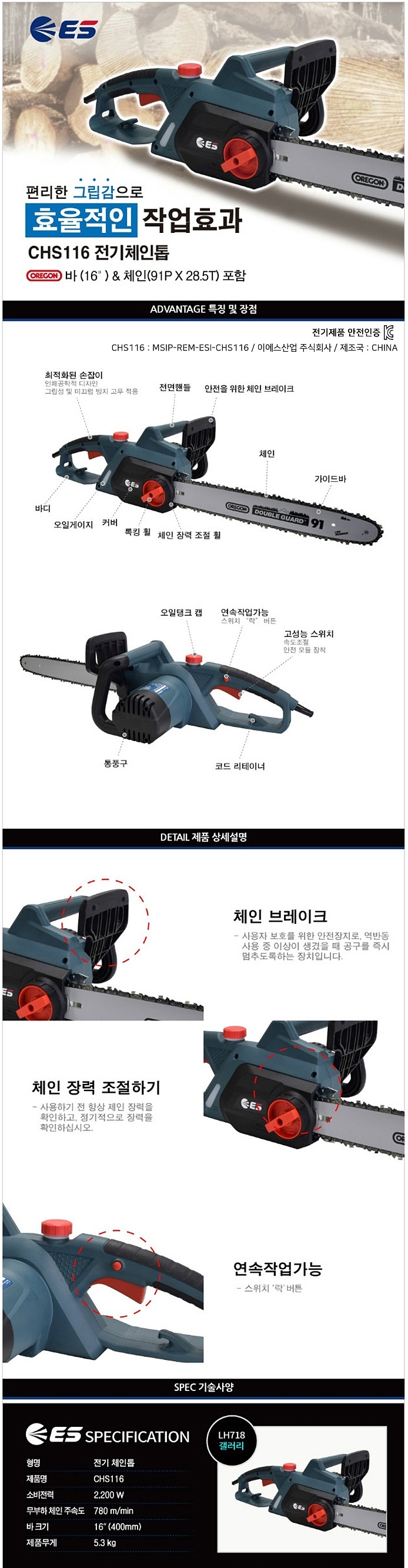 전기 체인톱 (CHS116)_상세페이지