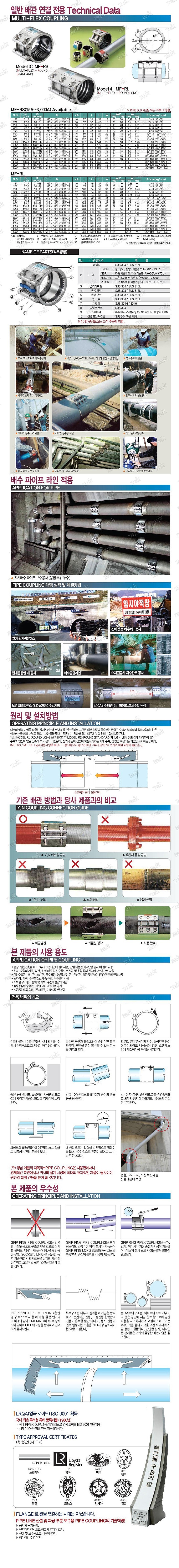 멀티조인트 (MF-RL/강관/신설)_상세페이지