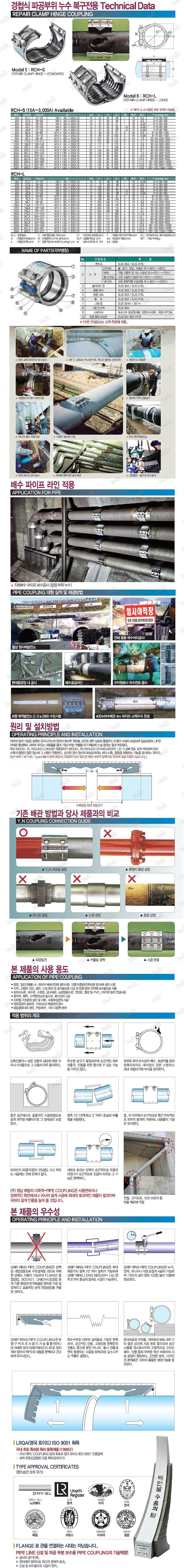 멀티조인트 (RCH-S/강관/보수)_상세페이지