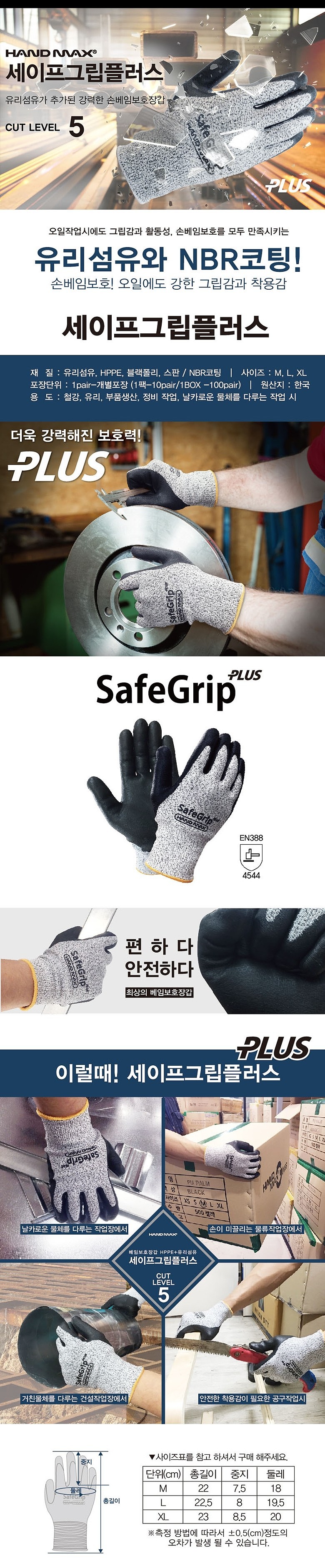절단방지 편직 장갑 (세이프그립플러스 NBR)_상세페이지