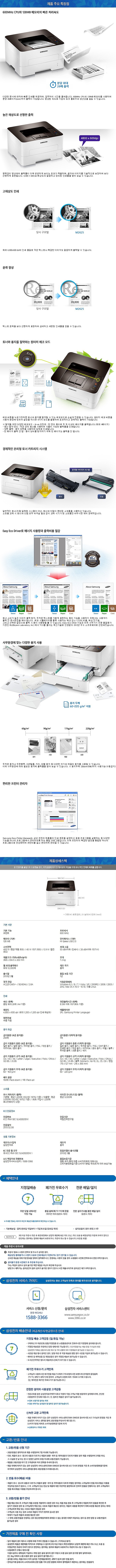 흑백 레이저 프린터 (SL-M2625)_상세페이지