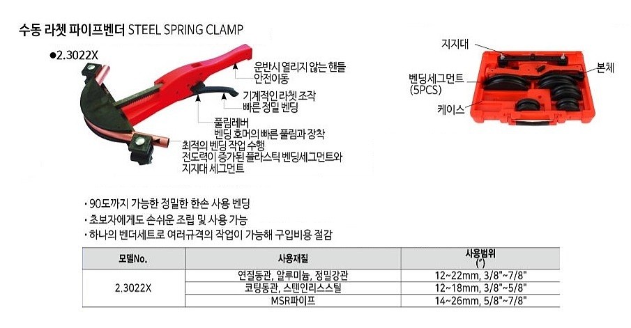 수동 라쳇 파이프벤더_상세페이지