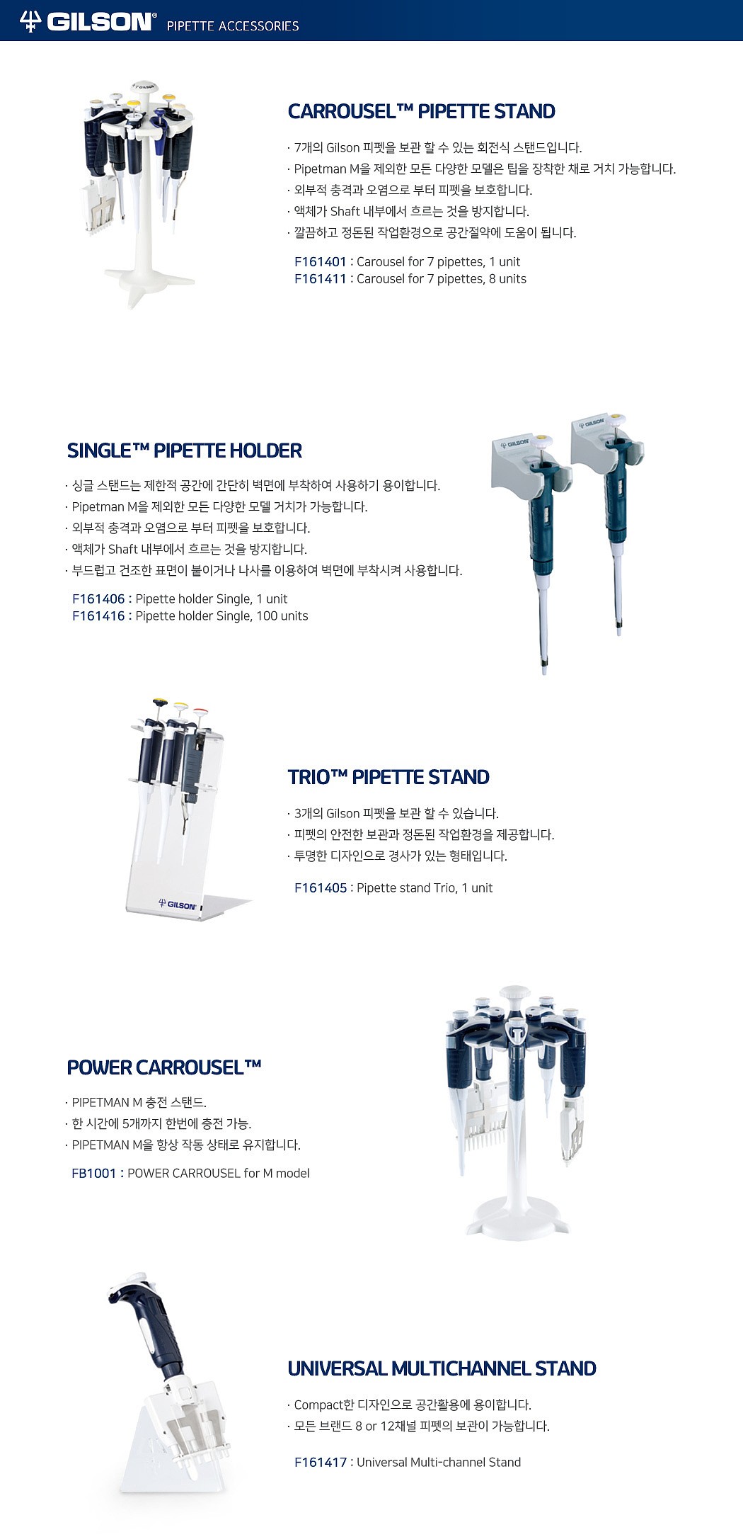 피펫 스탠드/홀더_상세페이지