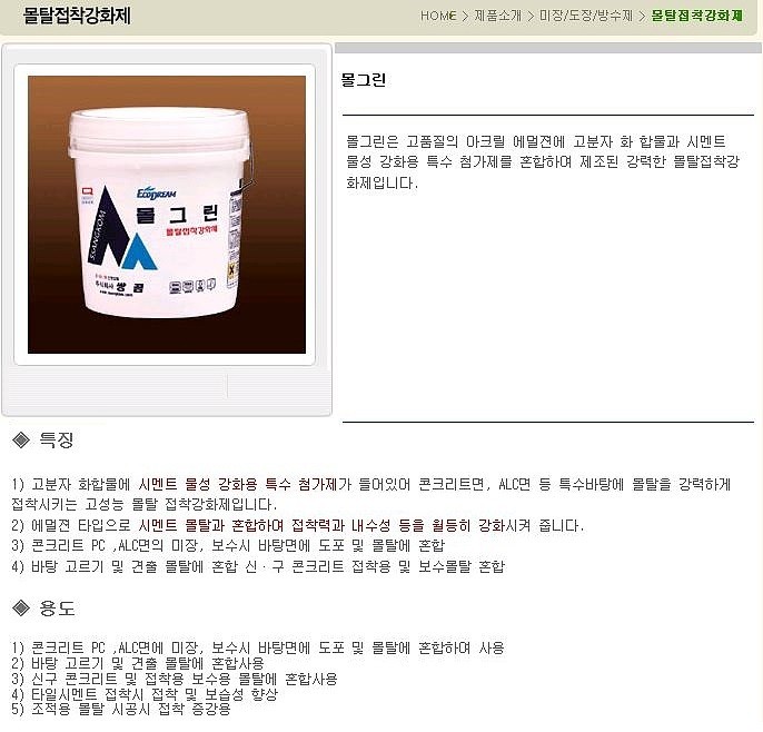 몰탈 접착 강화제 (보급형)_상세페이지