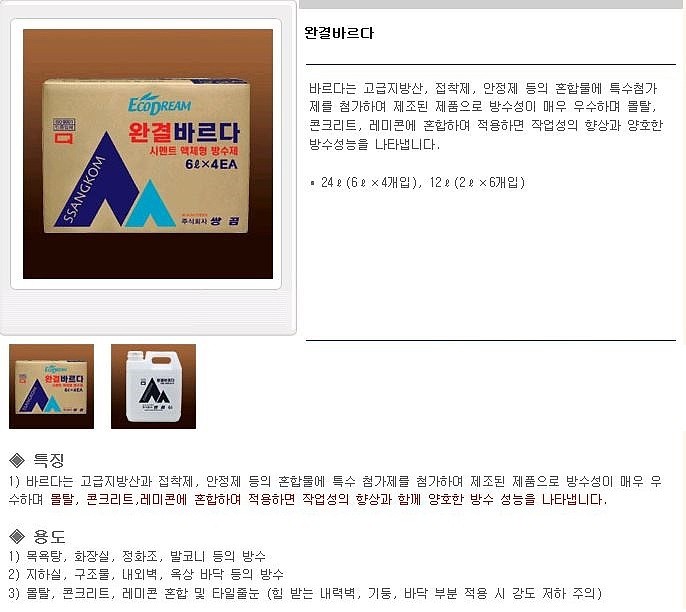 완결바르다 (시멘트 액체형)_상세페이지