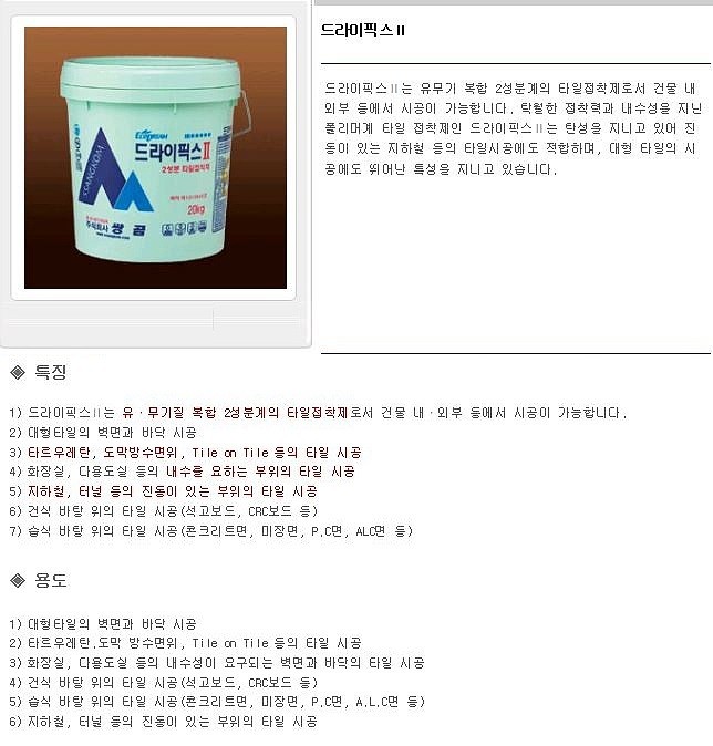 타일 접착제 (드라이픽스2)_상세페이지