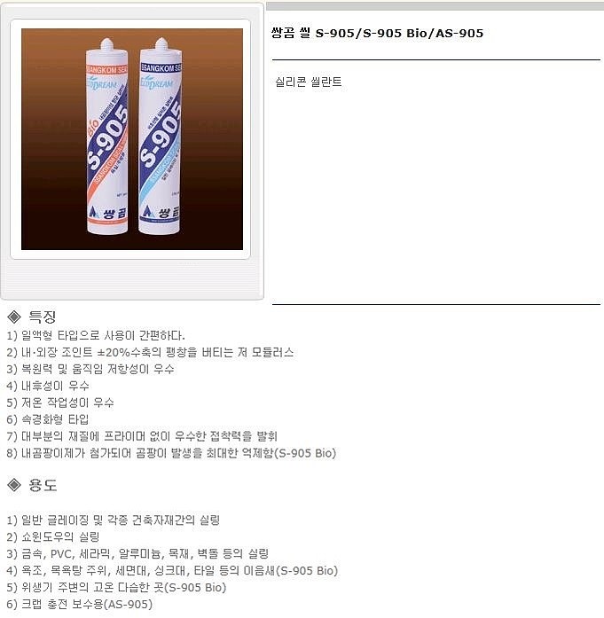 바이오 실리콘 (S-905 Bio)_상세페이지