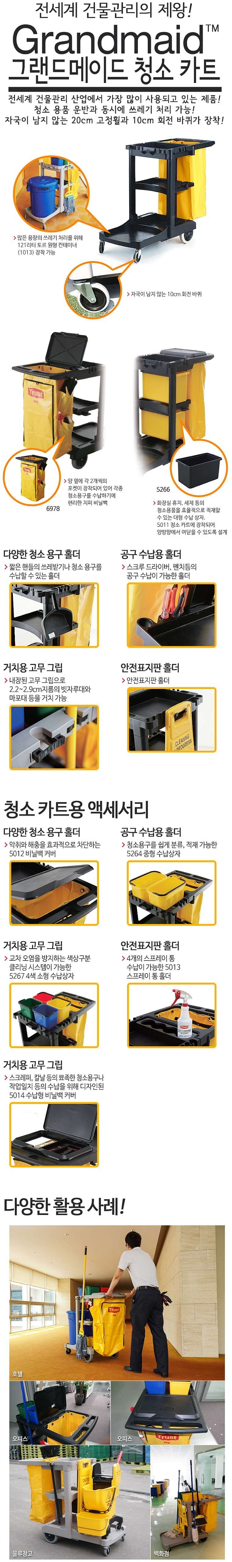 그랜드메이드 청소카트_상세페이지