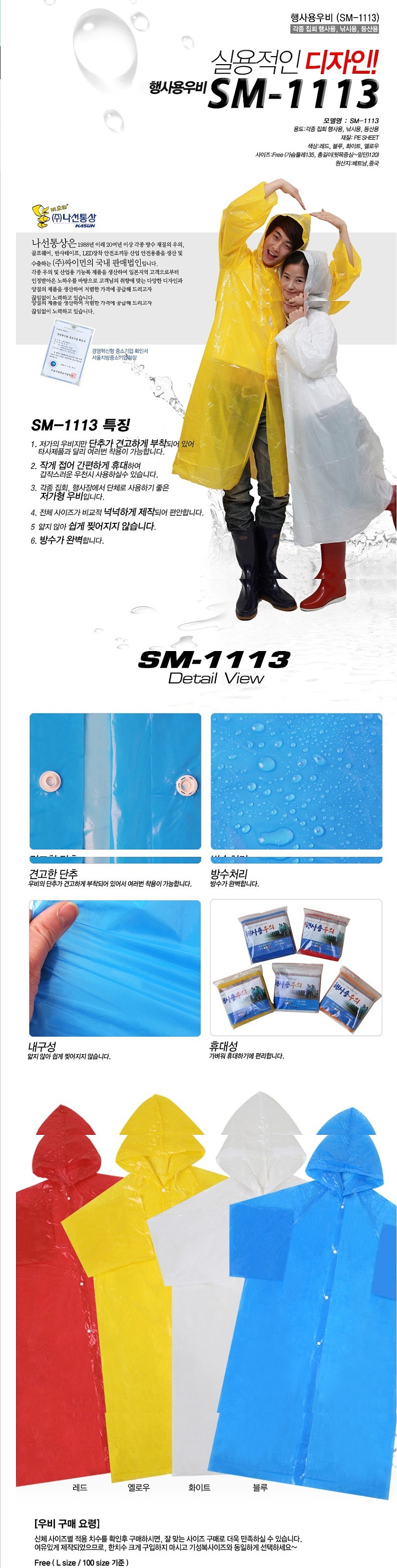 원피스 행사용 우비 (SM-1111/성인용)_상세페이지