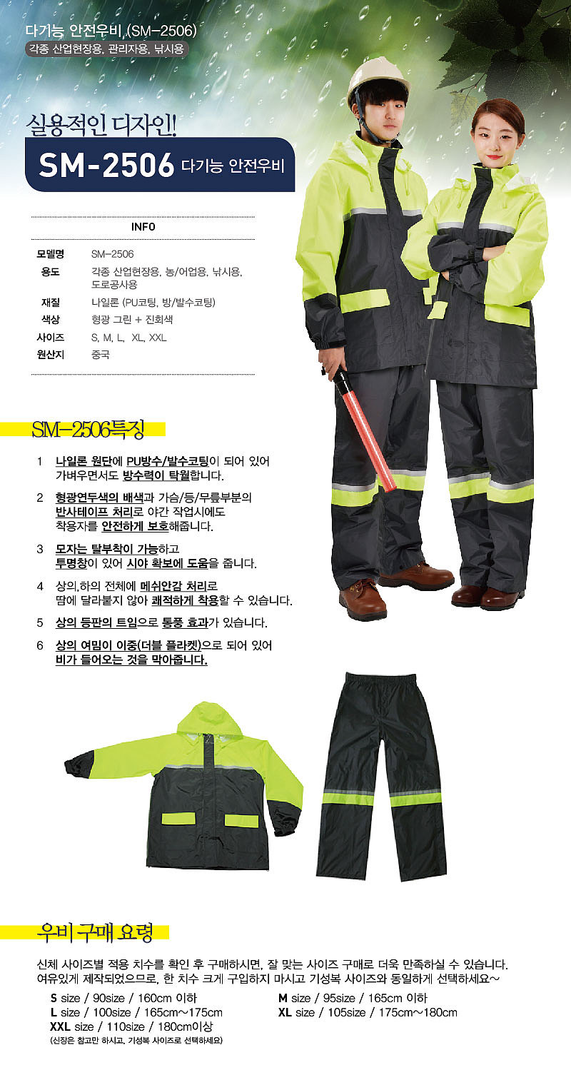 다기능 안전우비 (SM-2506)_상세페이지
