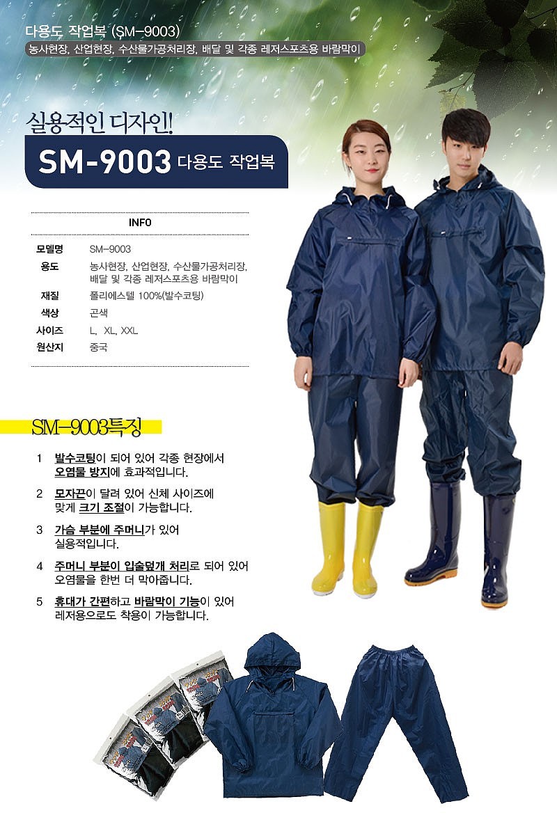 다용도 작업복 (SM-9003)_상세페이지
