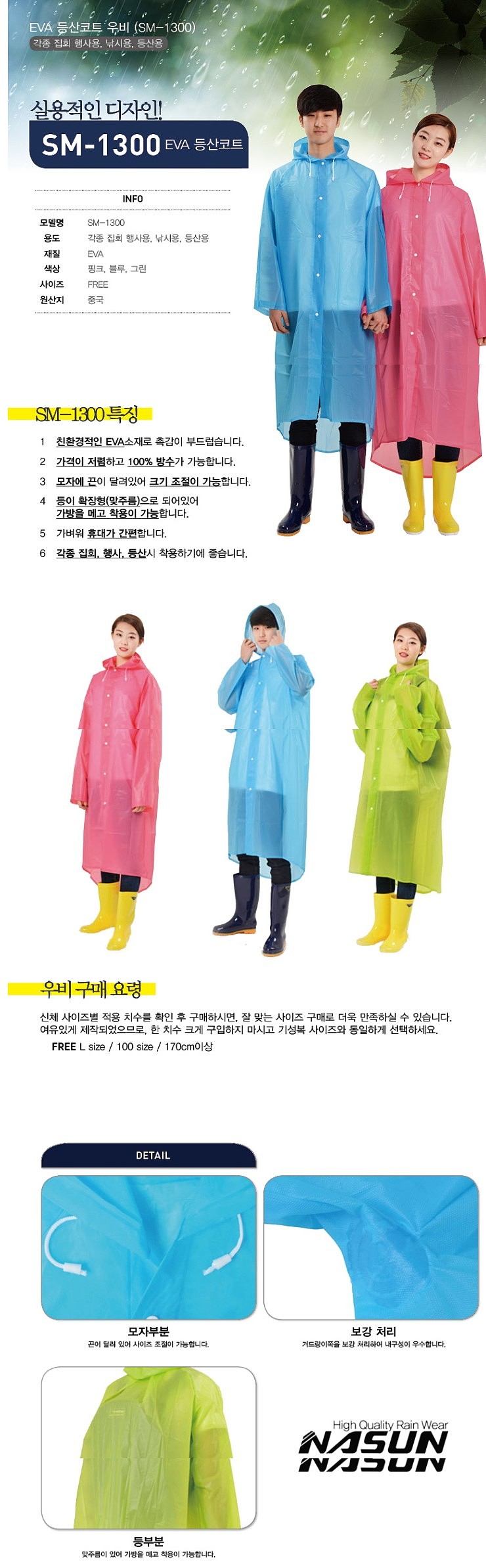 EVA등산 코트 우비 (SM-1300)_상세페이지