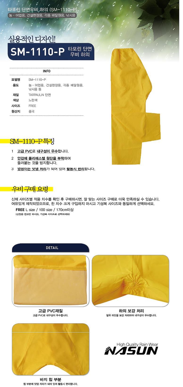 타포린 단면우비 하의 (SM-1110P)_상세페이지