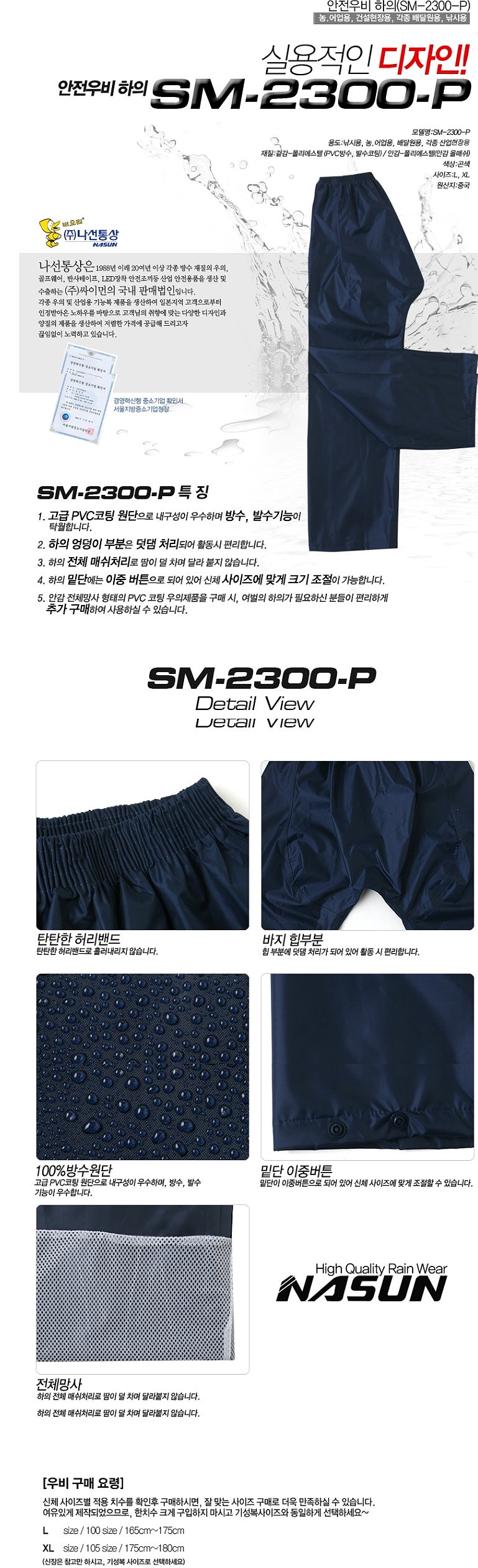 올메쉬 안전 우비 하의 (SM-2300-P)_상세페이지