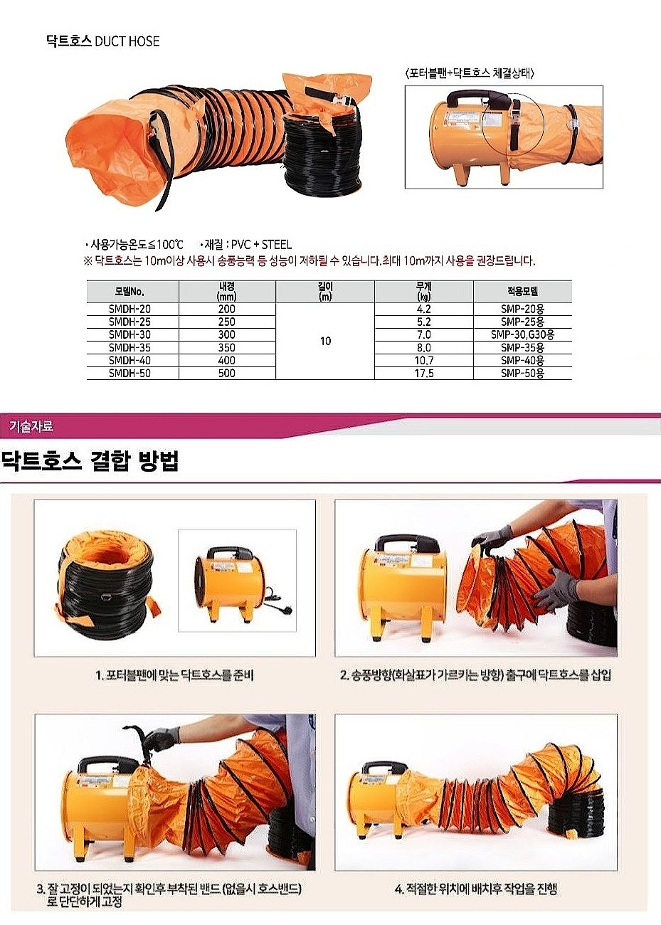 닥트호스 (SMDH)_상세페이지
