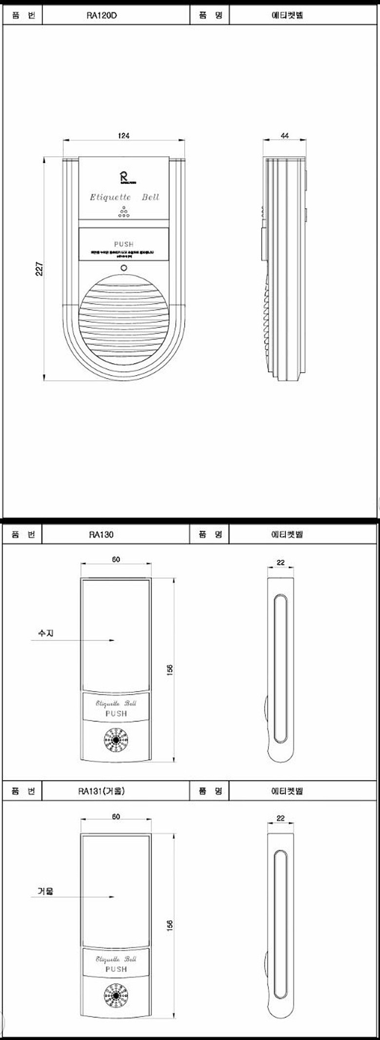에티켓벨 (RA120D)_상세페이지