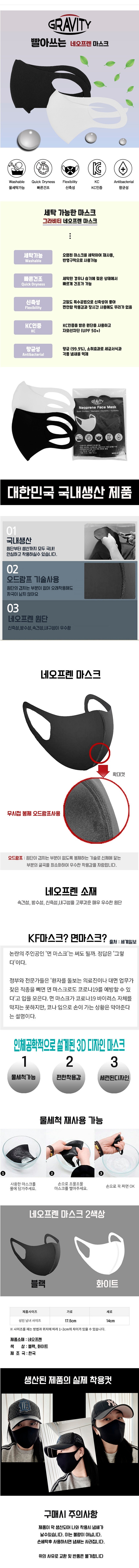 네오프렌 마스크_상세페이지