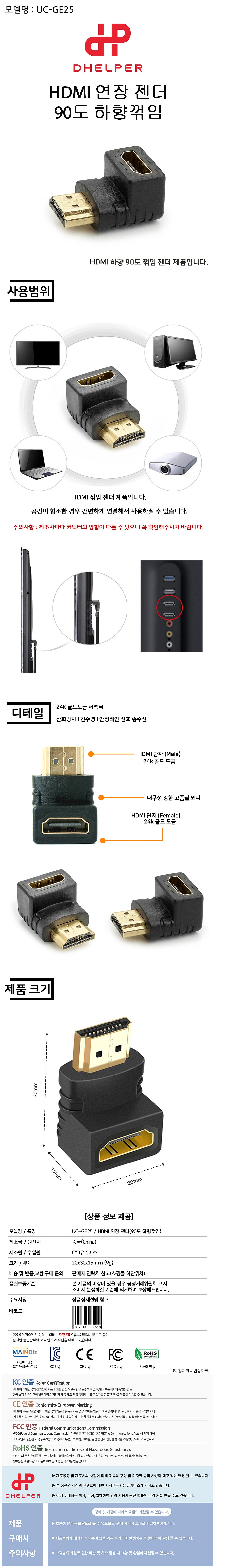 90도 꺽임 HDMI 젠더 (UC-GE25)_상세페이지