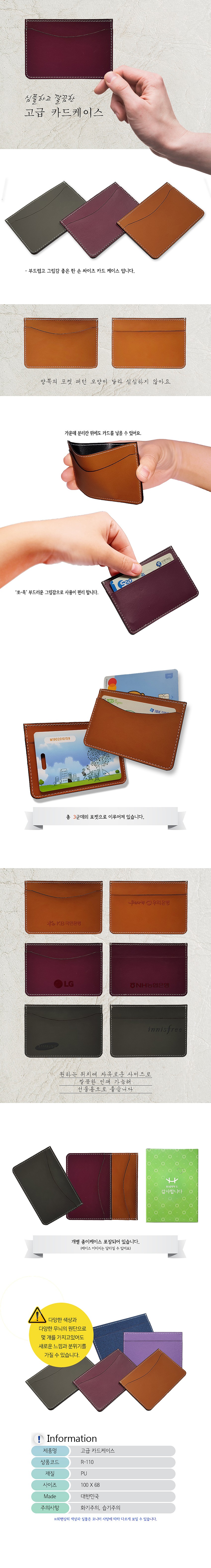 고급 카드케이스 (R-110)_상세페이지