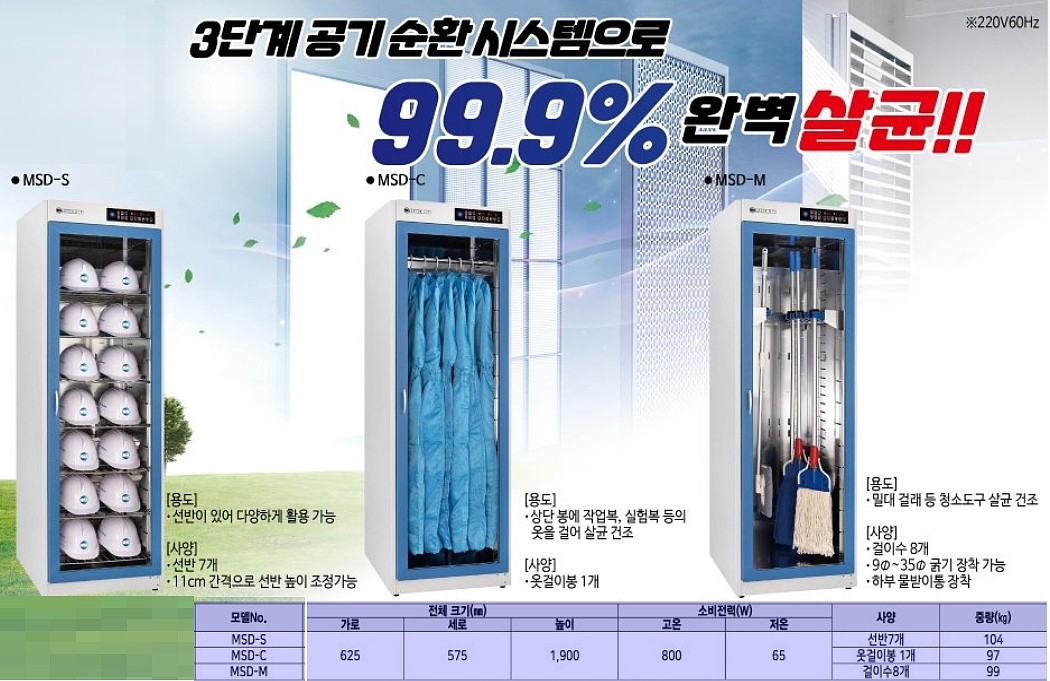 살균건조기_상세페이지