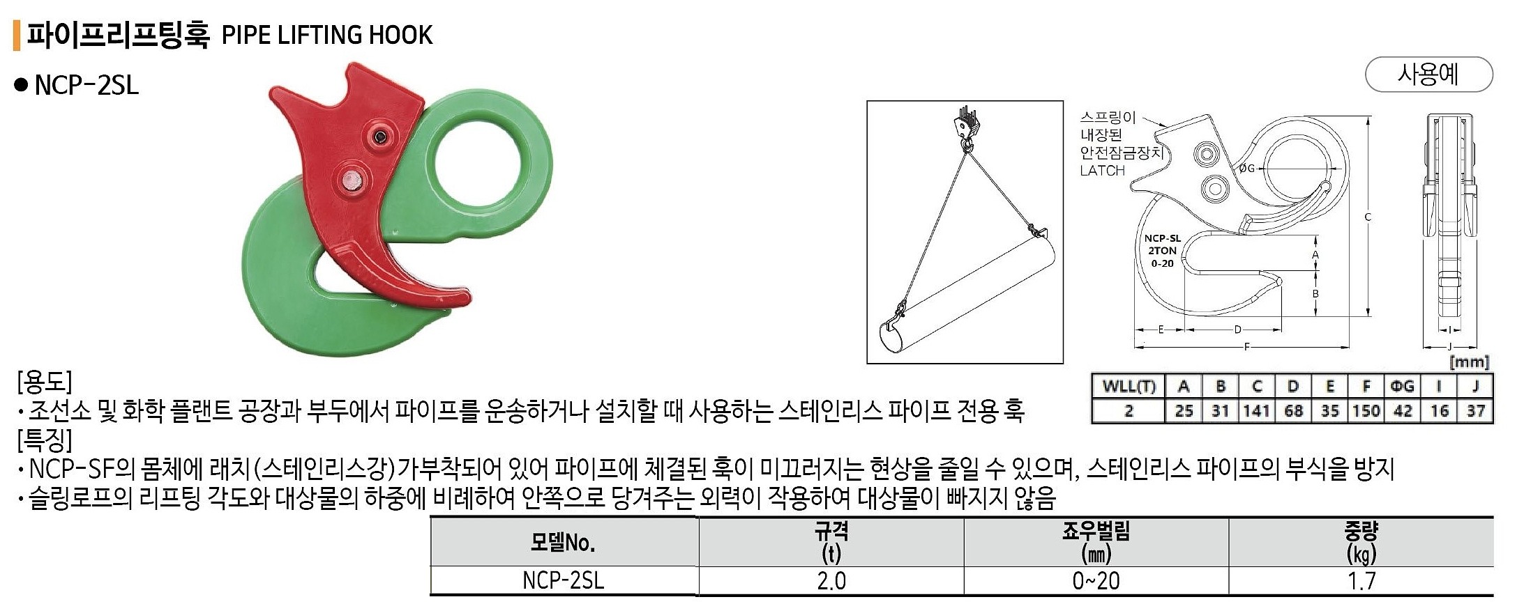 파이프 리프팅  후크_상세페이지
