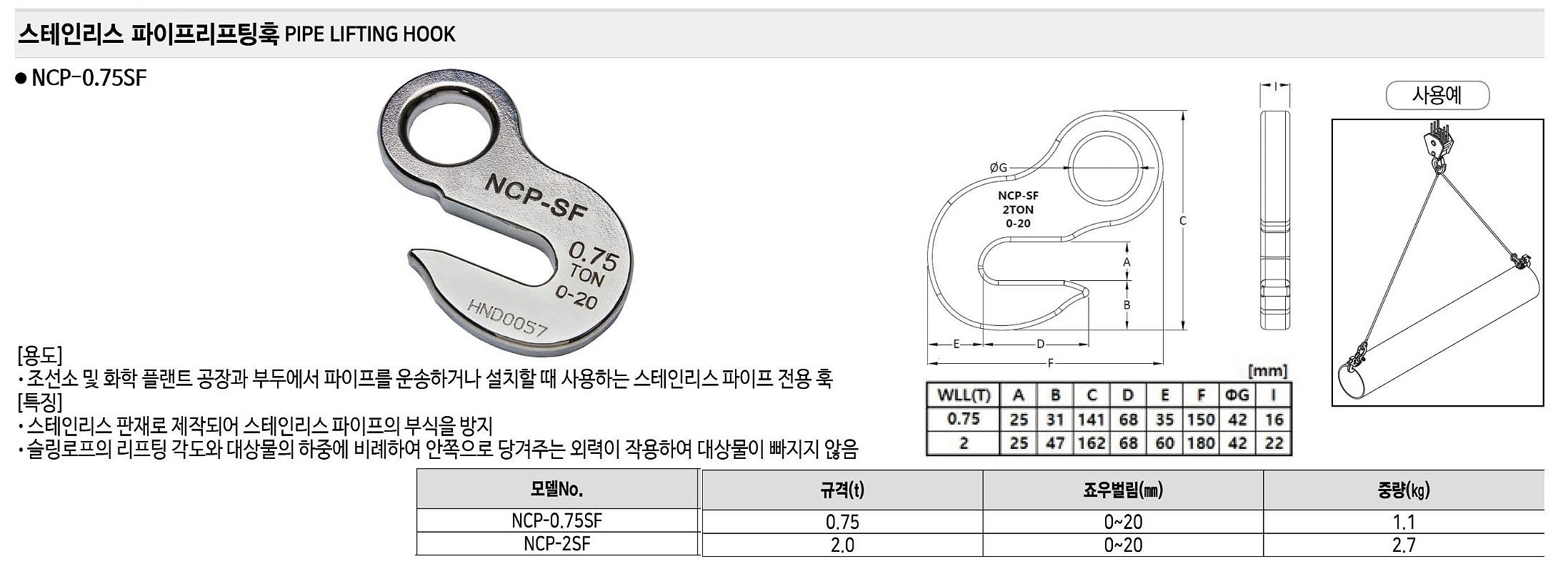 스테인리스 파이프 리프팅  후크_상세페이지