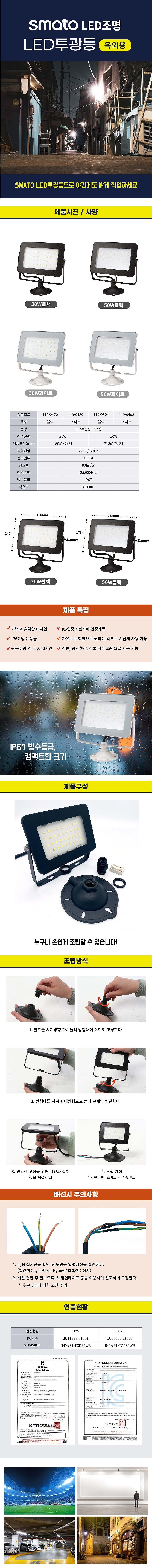 LED투광등-옥외용_상세페이지