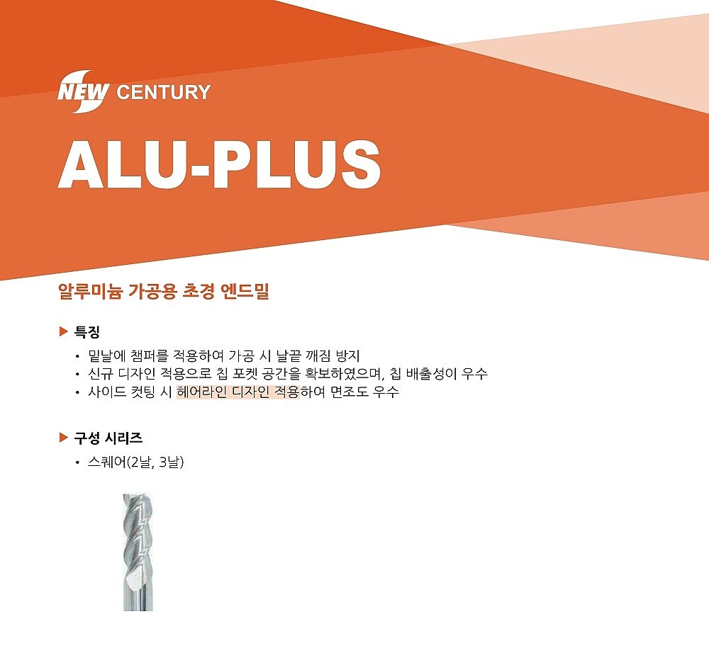 초경 2날 엔드밀 (CE5G60)_상세페이지