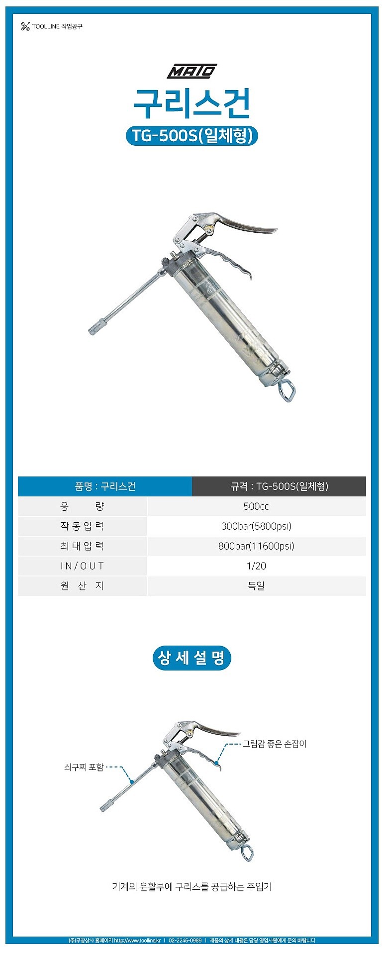 구리스 건 (TG-500S)_상세페이지