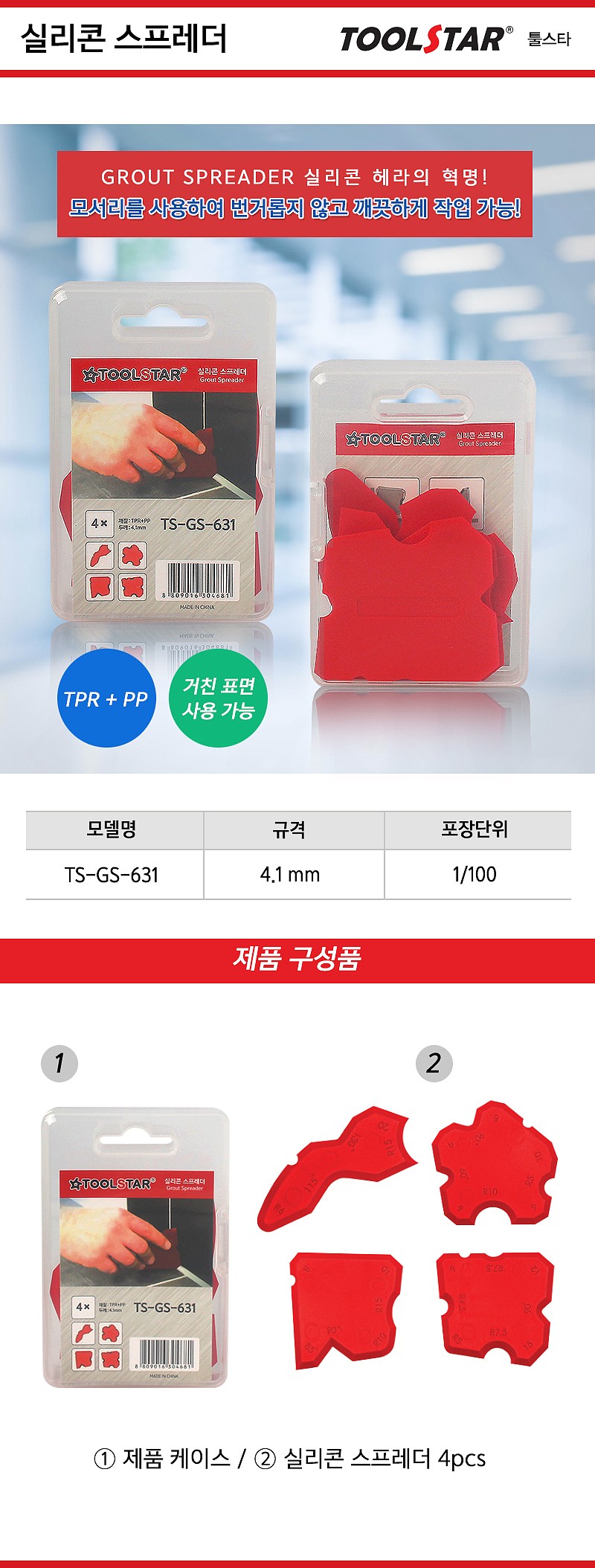 실리콘 스프레더 (TG-GS-631)_상세페이지