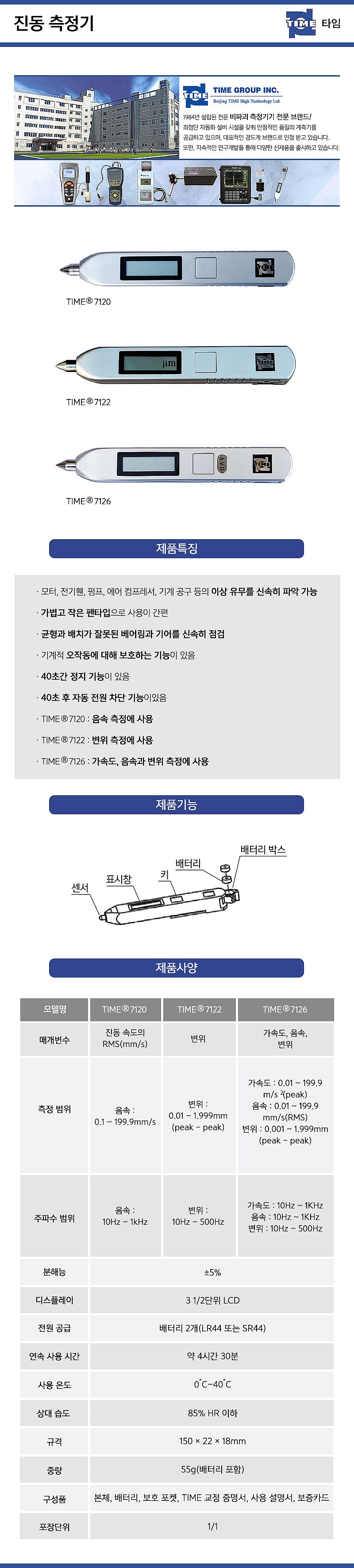 진동 측정계 (TV200)_상세페이지