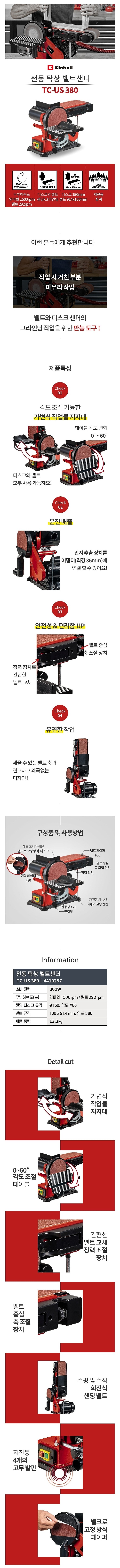 전동 탁상 그라인더 (TC-US 380)_상세페이지