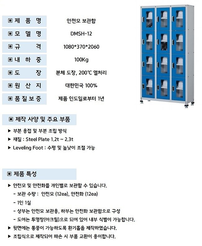 안전모 보관함_상세페이지