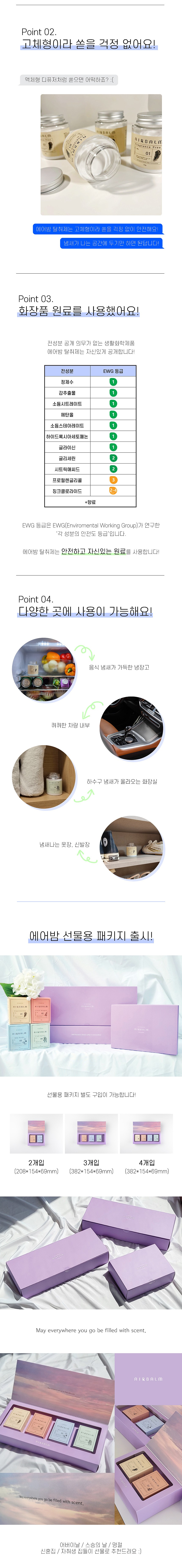 고체형 탈취제_상세페이지