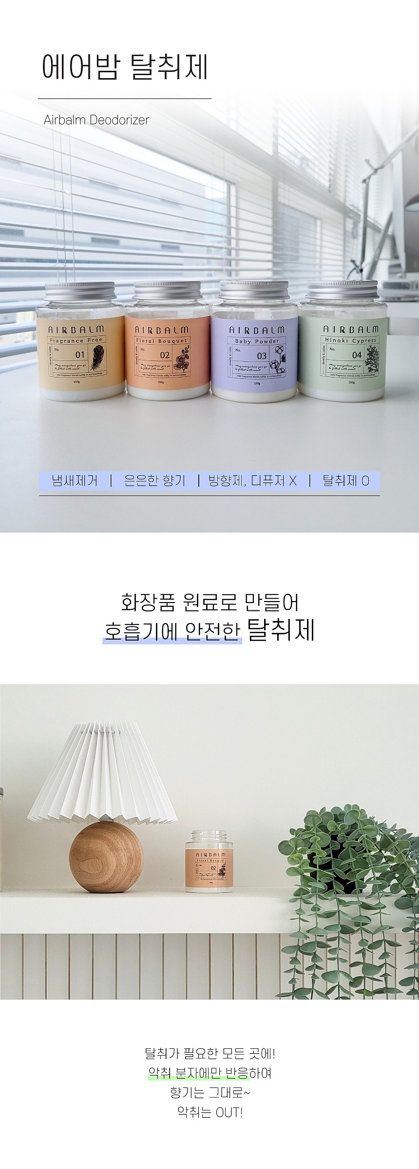 고체형 탈취제_상세페이지