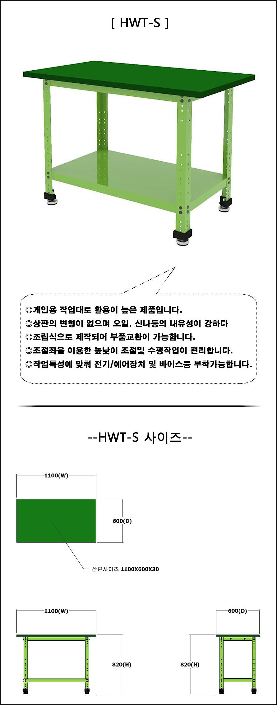 소형 작업대 (HWT-S)_상세페이지